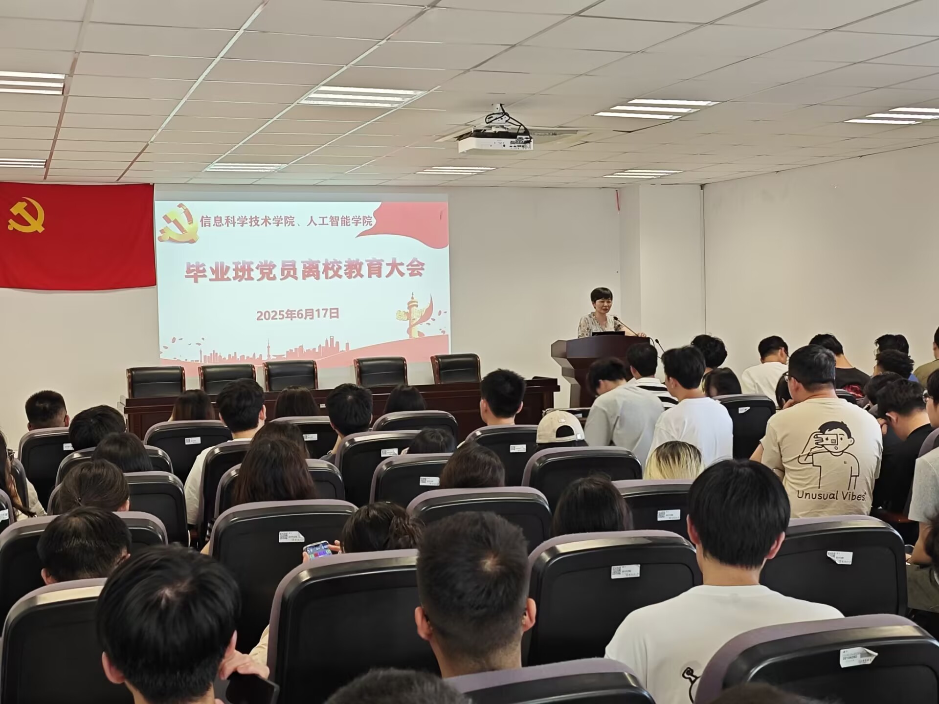 20250617毕业生党员离校教育大会1